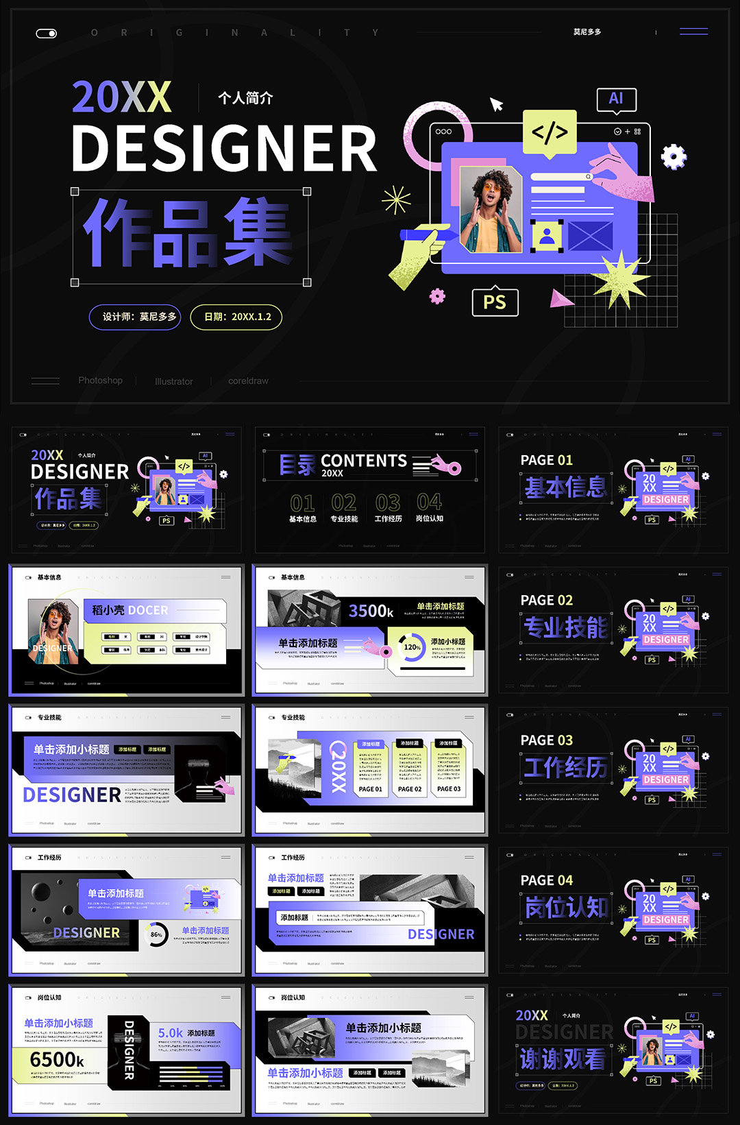 自我介绍作品集个人简历PPT模板