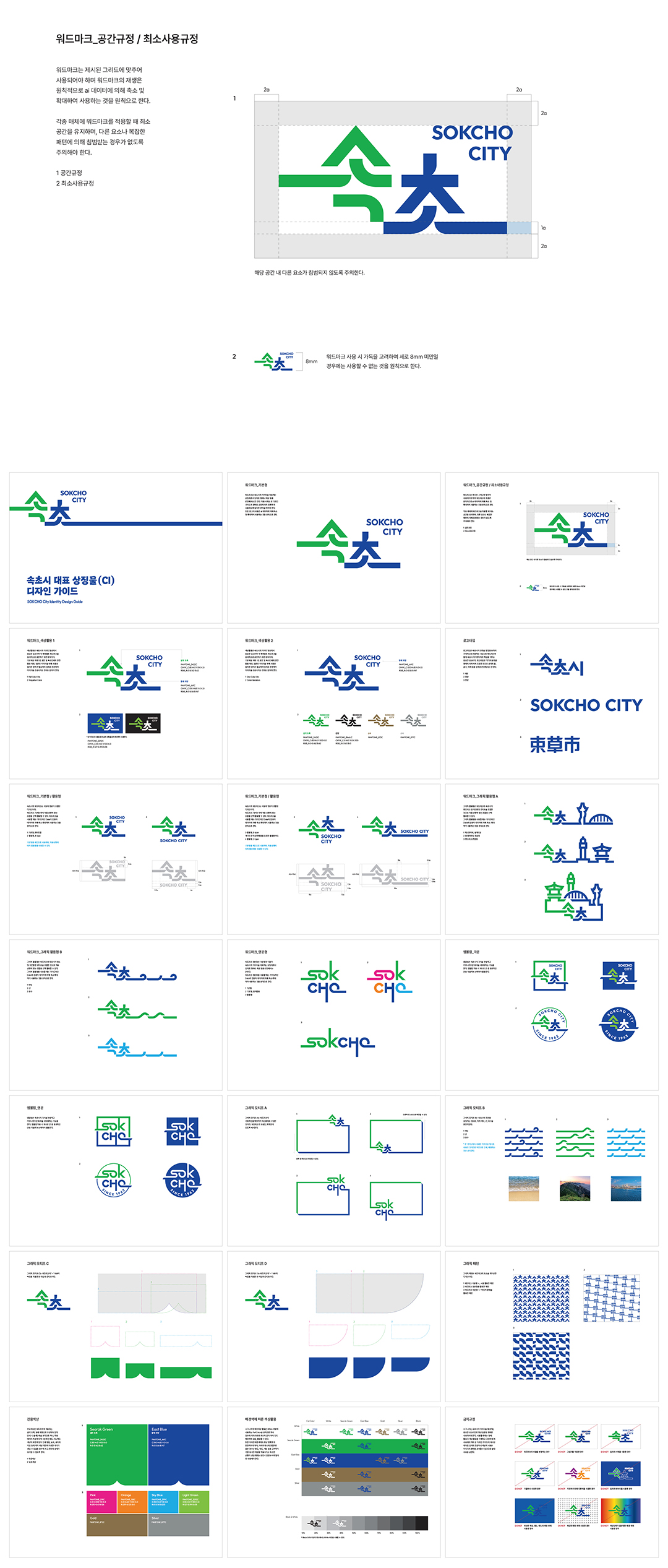 韩国SOKCHO CITY束草市象征标志VI手册