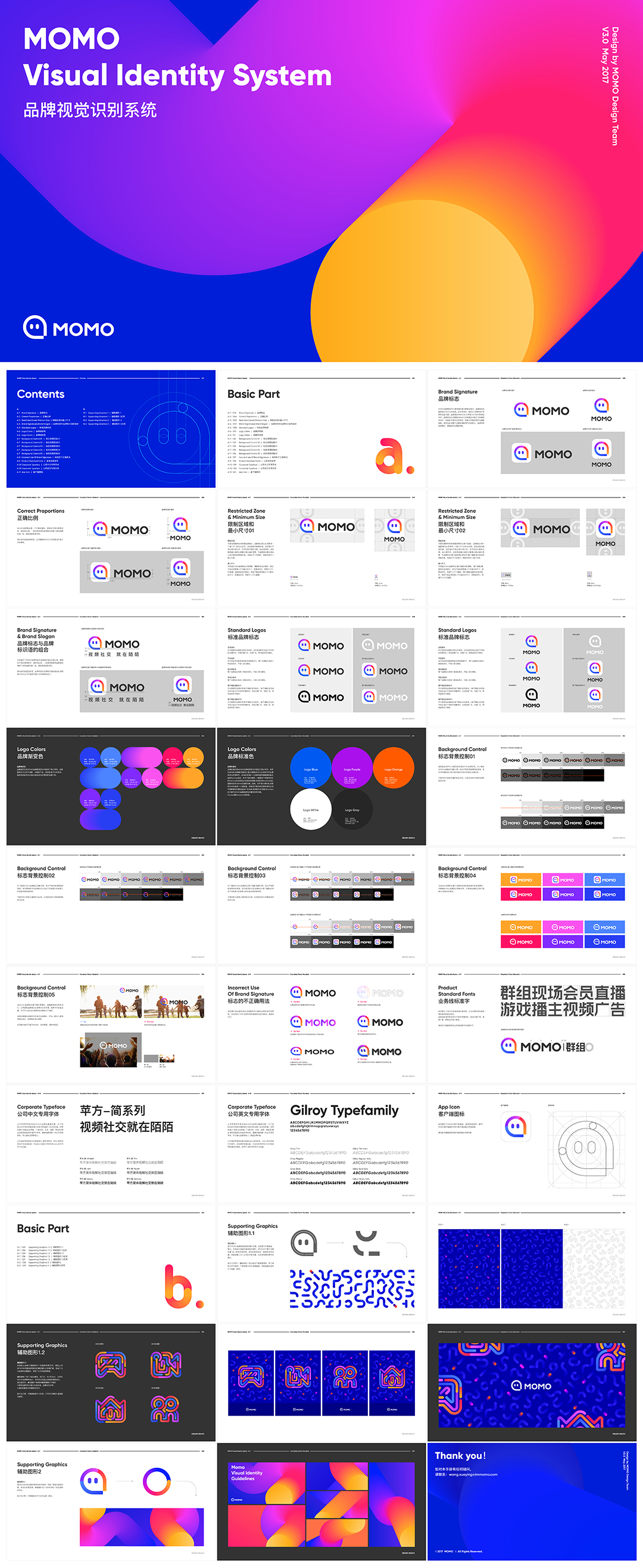 MOMO陌陌品牌VI视觉识别系统