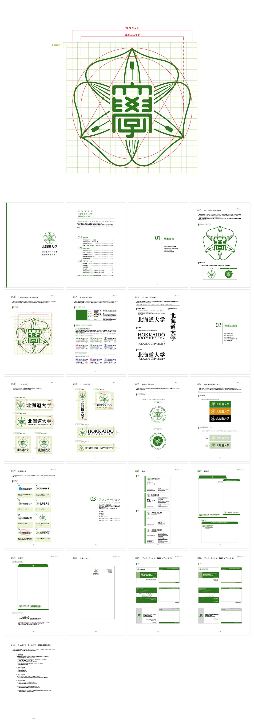 日本北海道大学VI手册