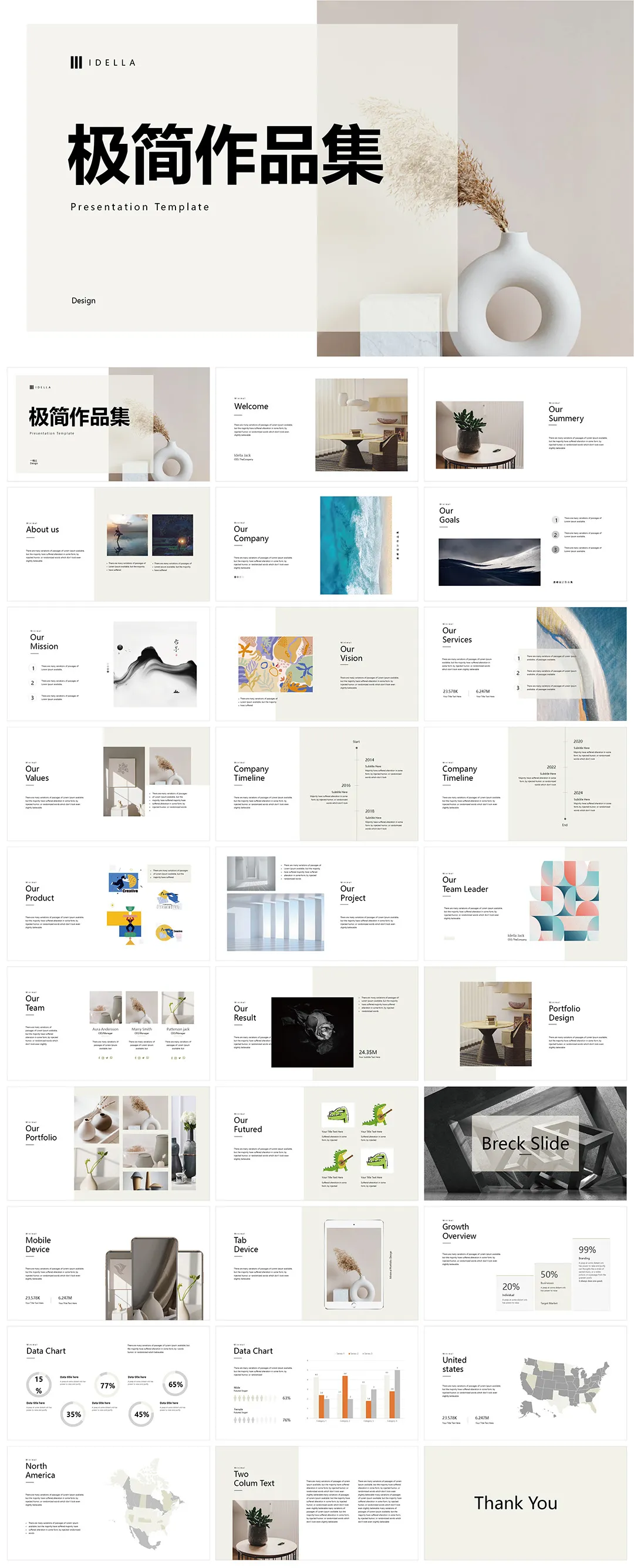 极简作品集商业提案PPT模板