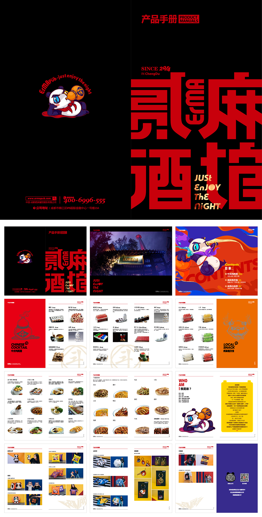 网红酒馆产品手册