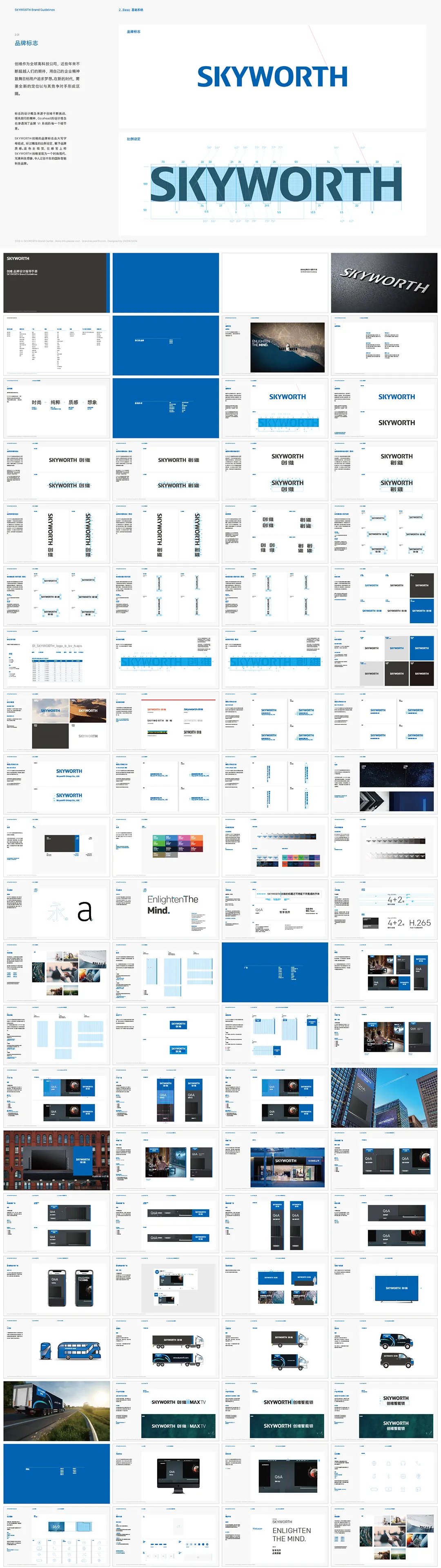 SKYWORTH创维集团品牌VI手册