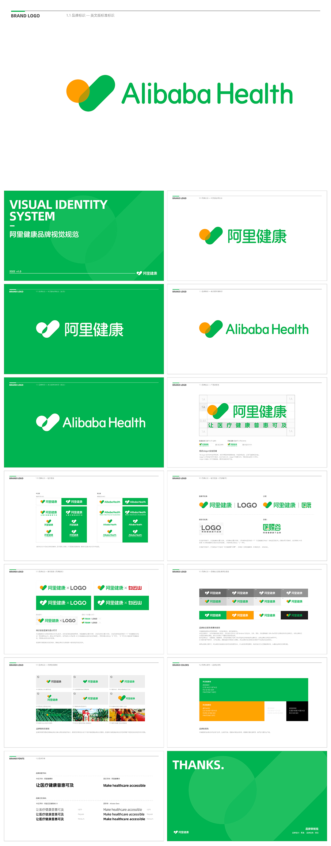 阿里健康品牌VI手册