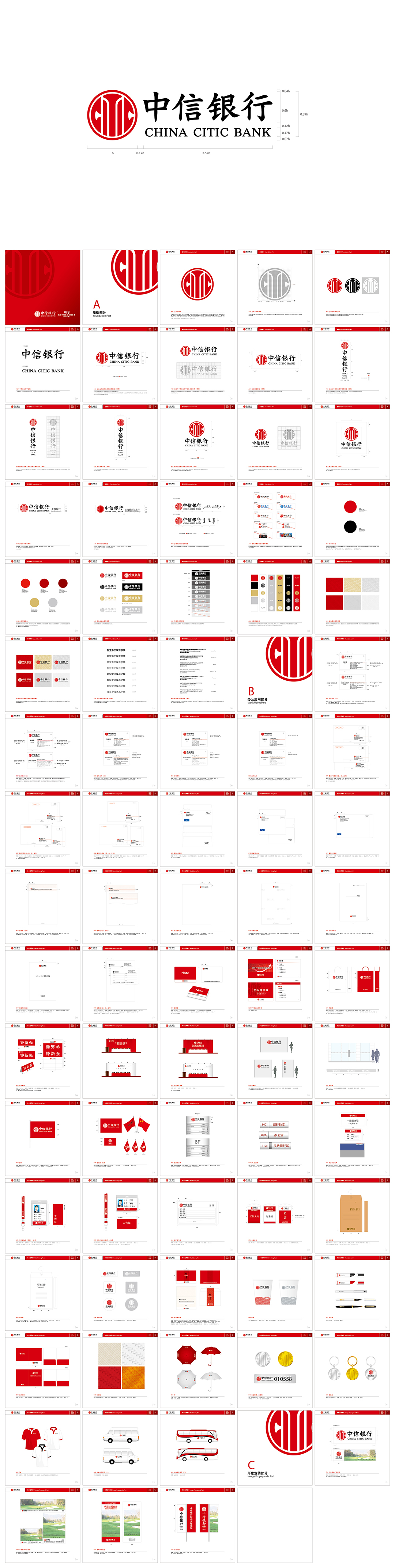 中信银行视觉识别系统VI手册