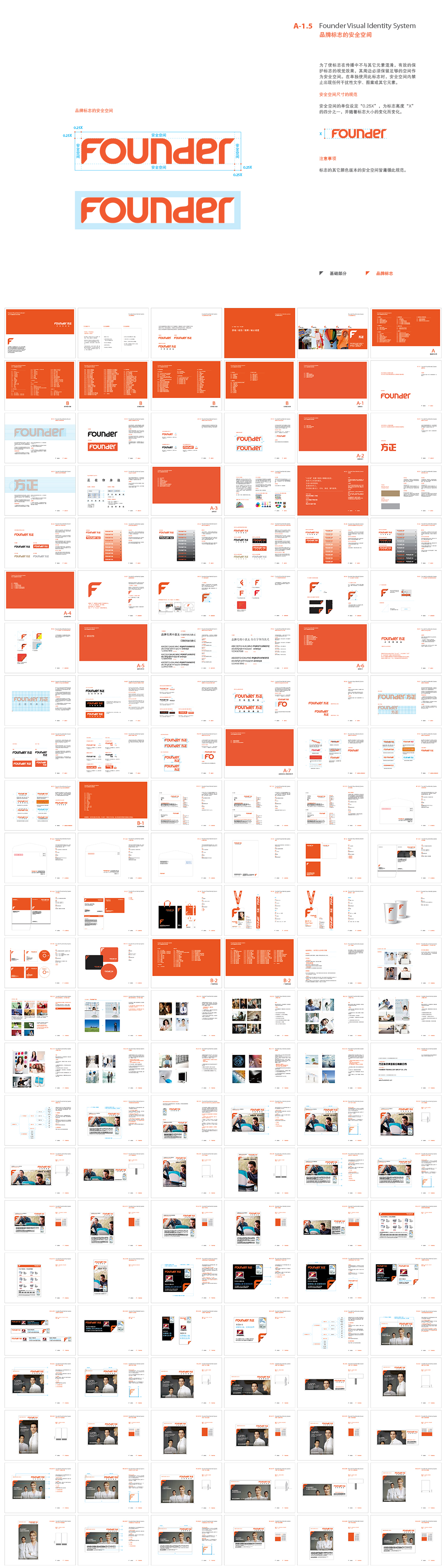 方正信产品牌视觉识别系统VI手册