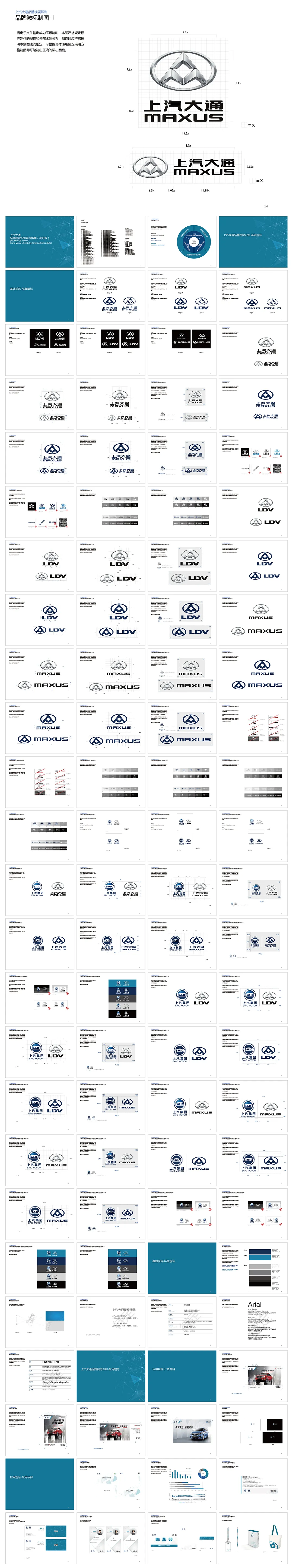 中国上汽MAXUS大通品VI手册