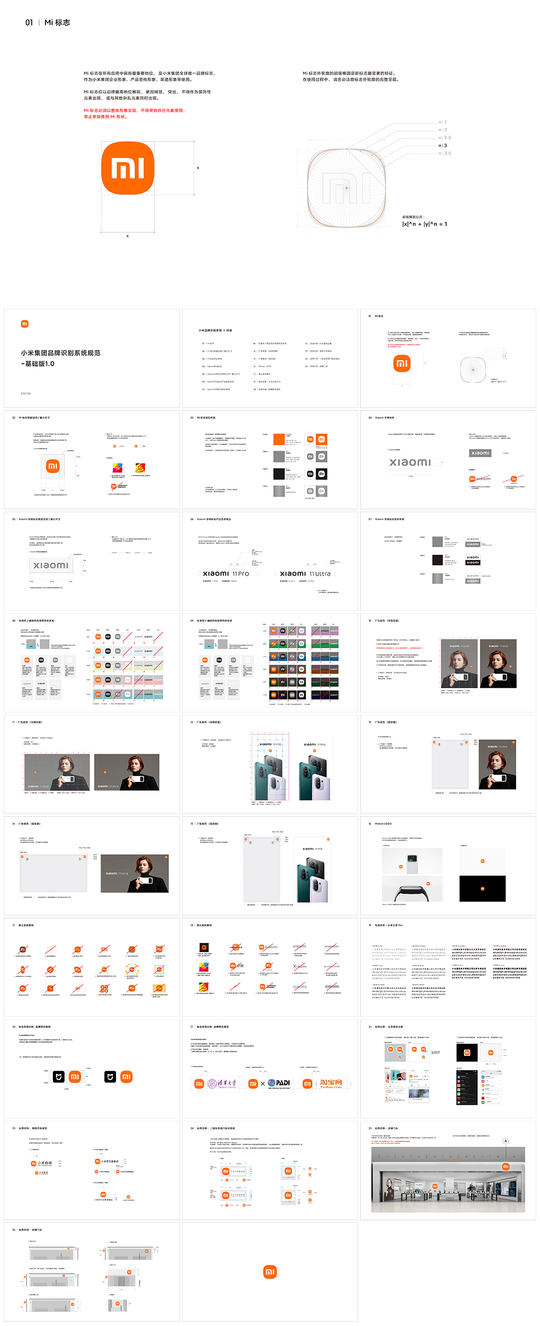 小米集团品牌VI手册国内版-原研哉版