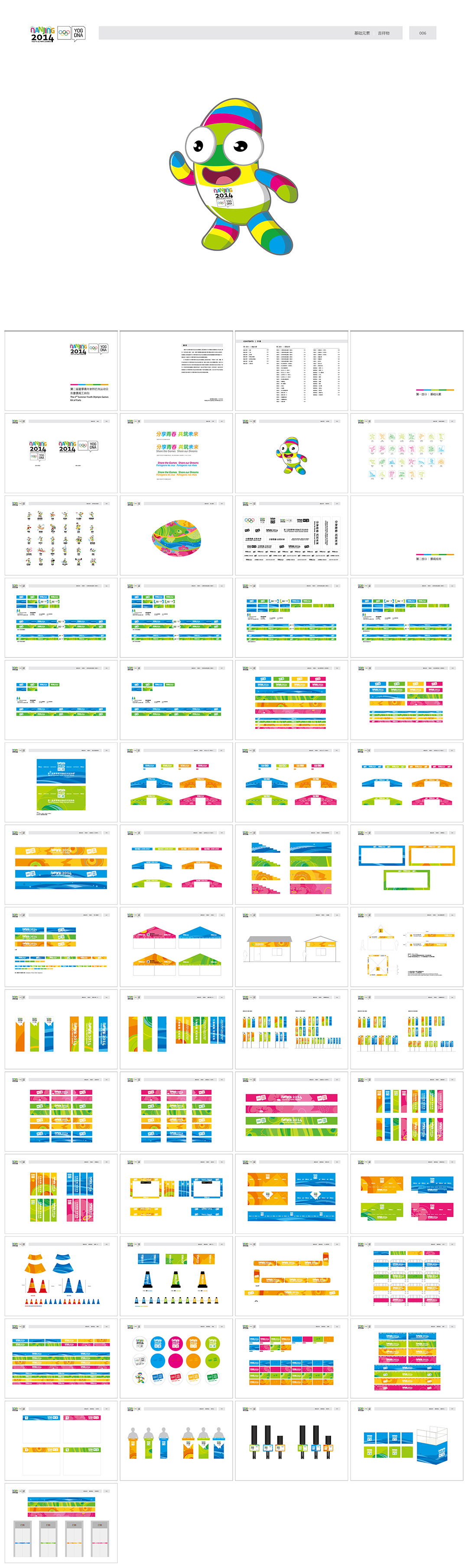 南京nanjing第二届夏季青年奥林匹克运动会形象VI手册
