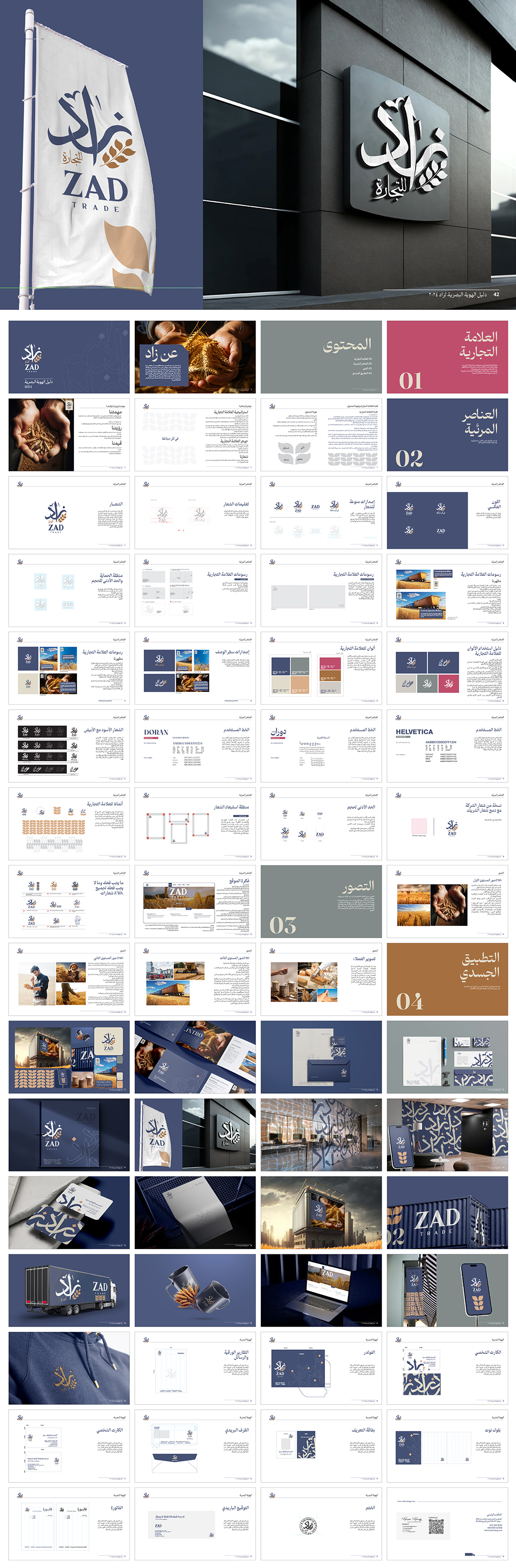 埃及ZAD FOR TRADE农贸公司品牌VI手册