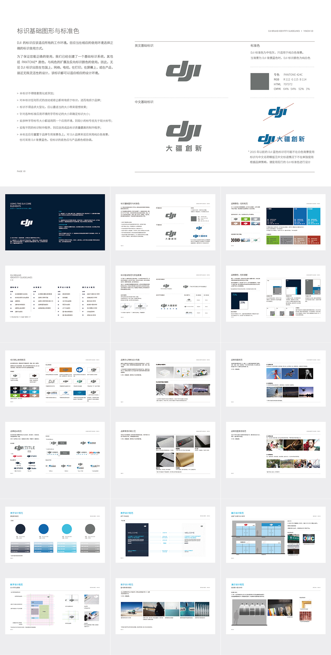 大疆dji品牌手册
