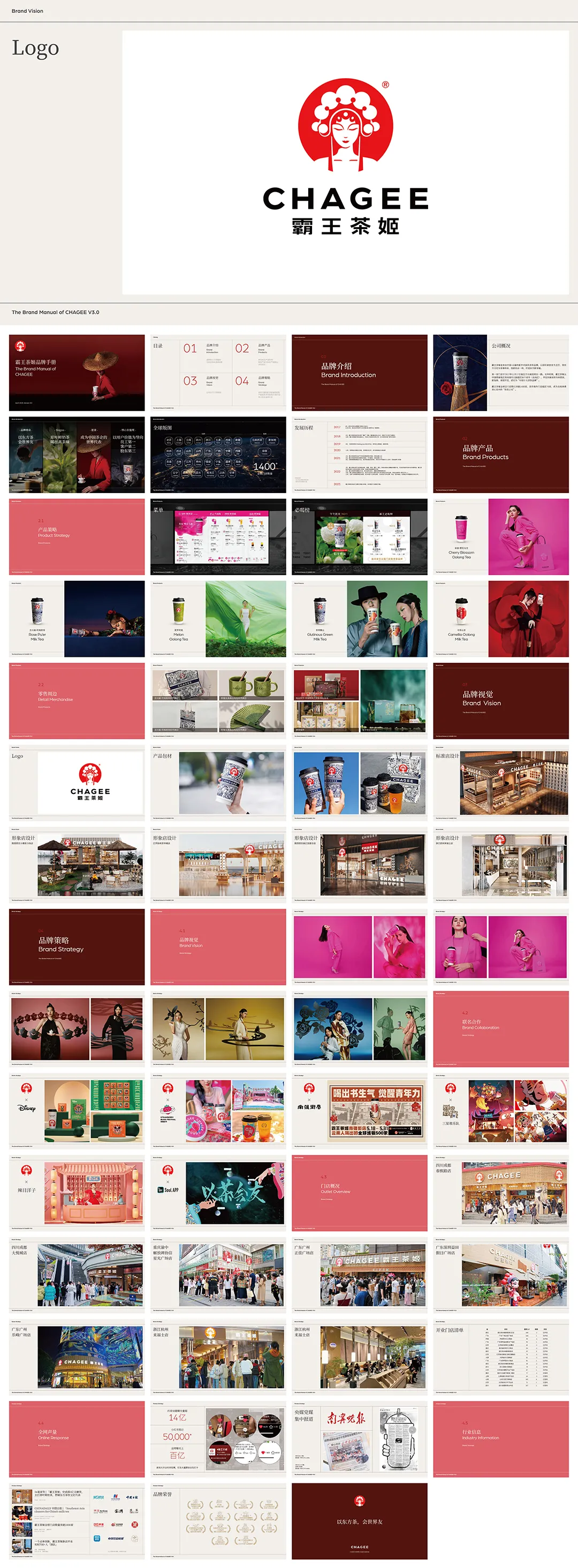 霸王茶姬CHAGEE品牌手册