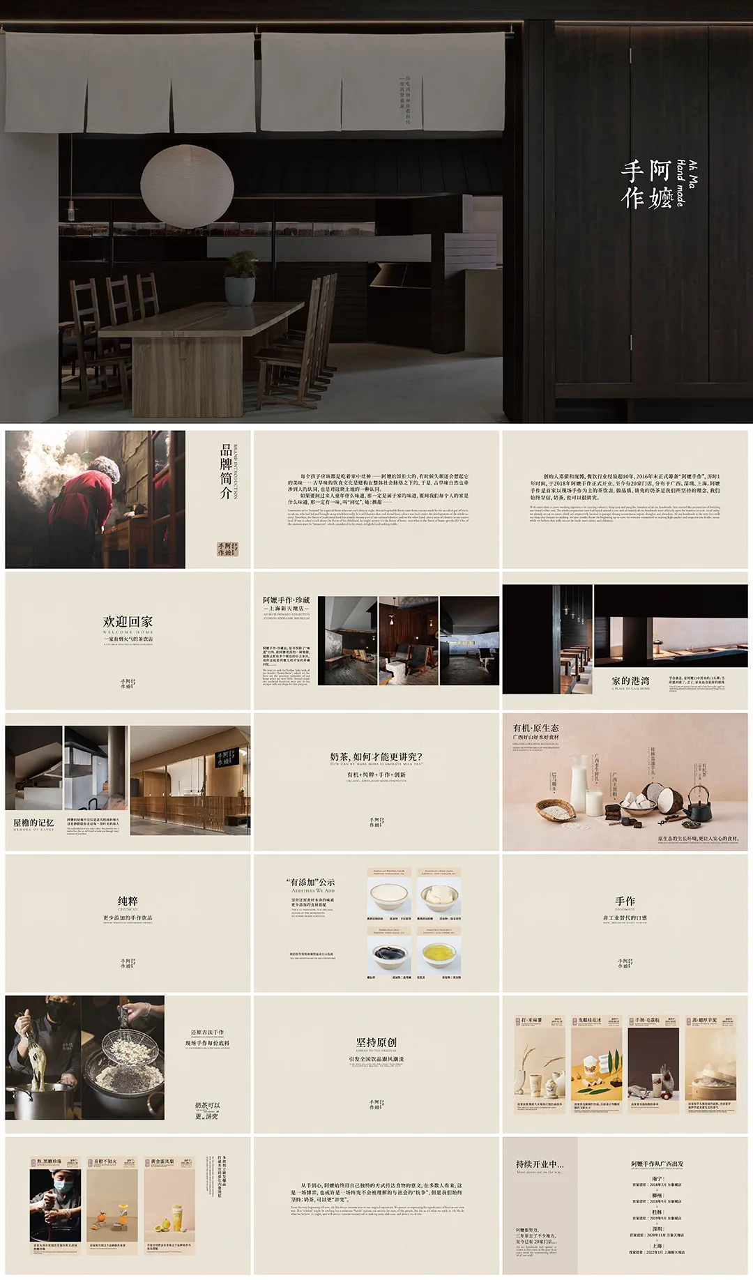 阿嬷手作Ah Ma Hand made品牌手册