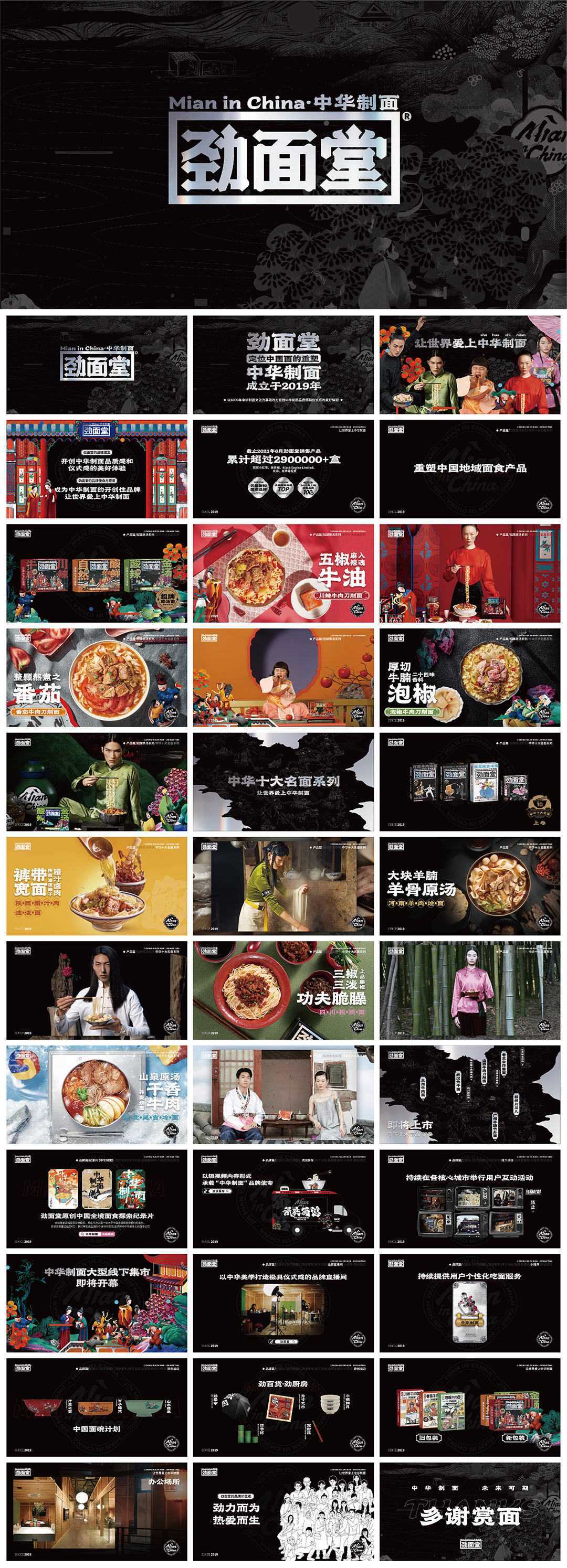 劲面堂品牌手册