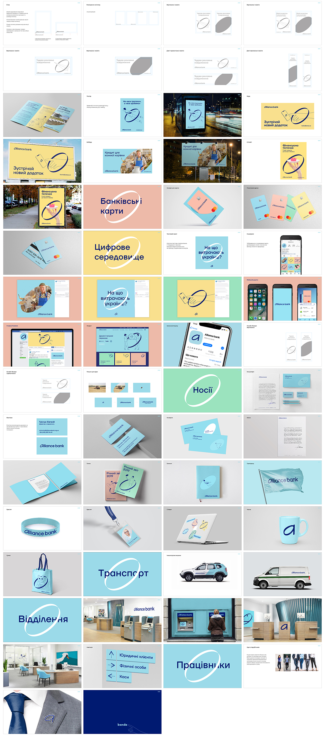 乌克兰Aliance Bank银行品牌VI手册