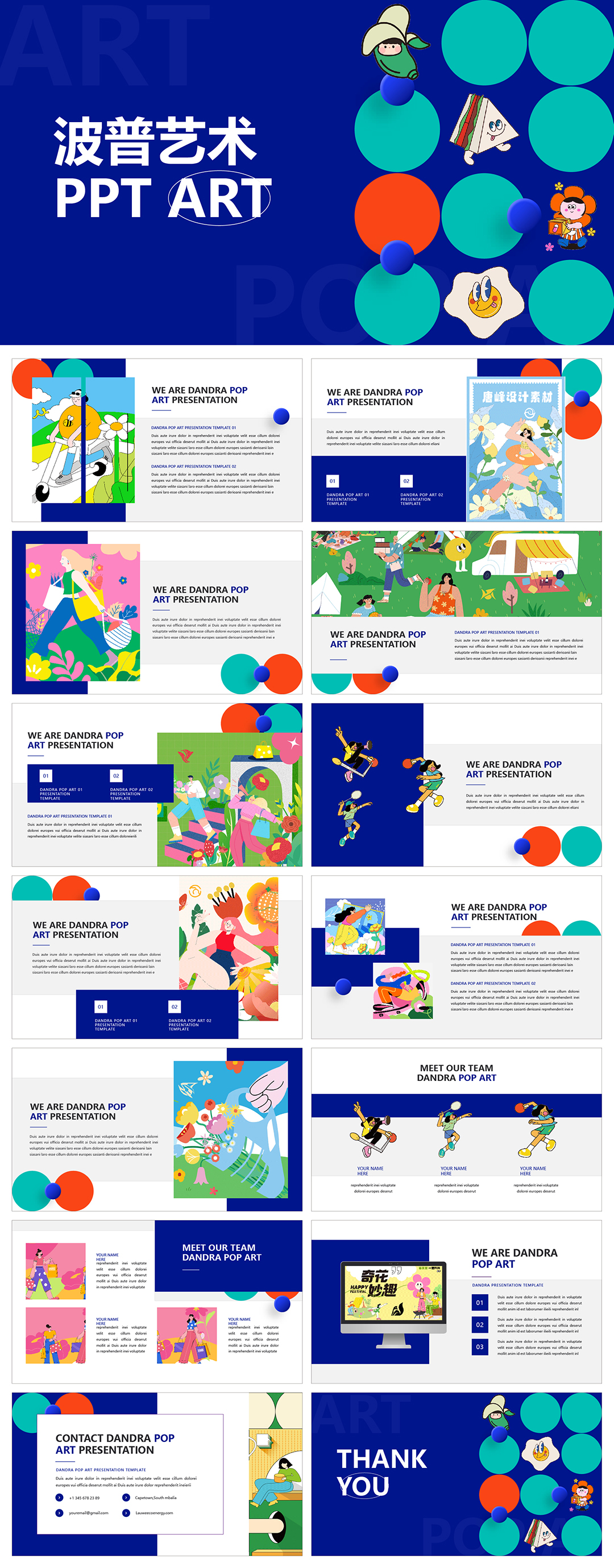 波普艺术PPT模板高级感专业现代画册相册图片排版设计作品集展示