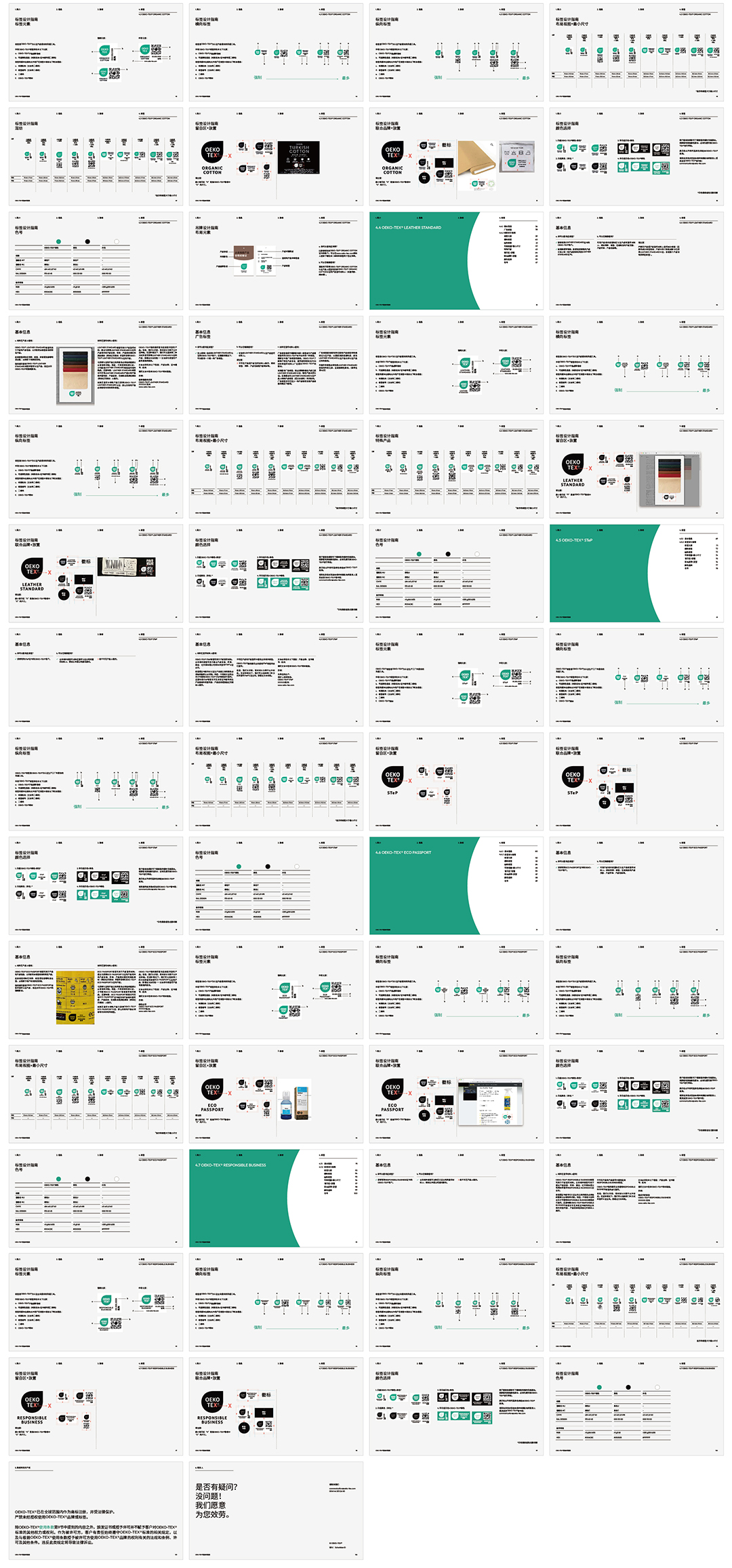 Oeko-Tex国际环保纺织和皮革协会认证体系VI中文版
