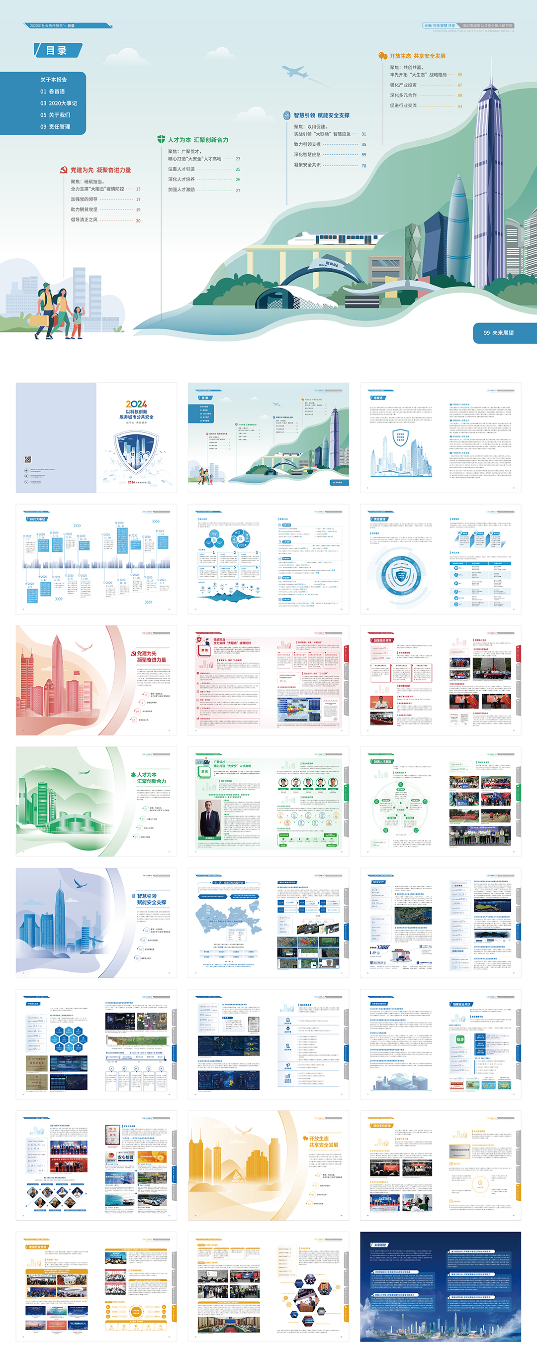 城市安保科技宣传画册