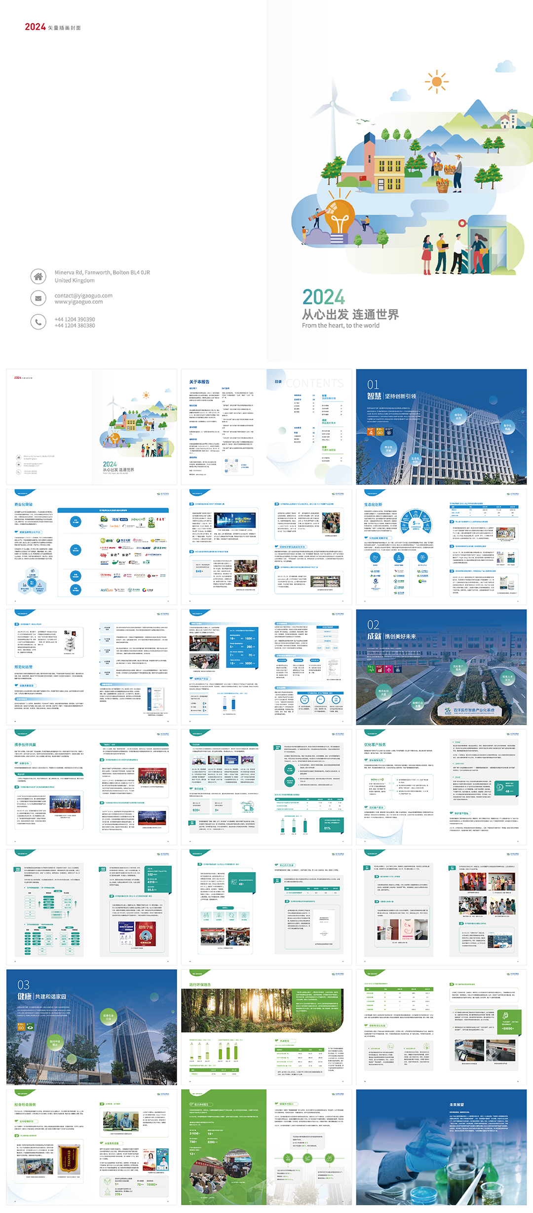 医疗智慧创新宣传画册