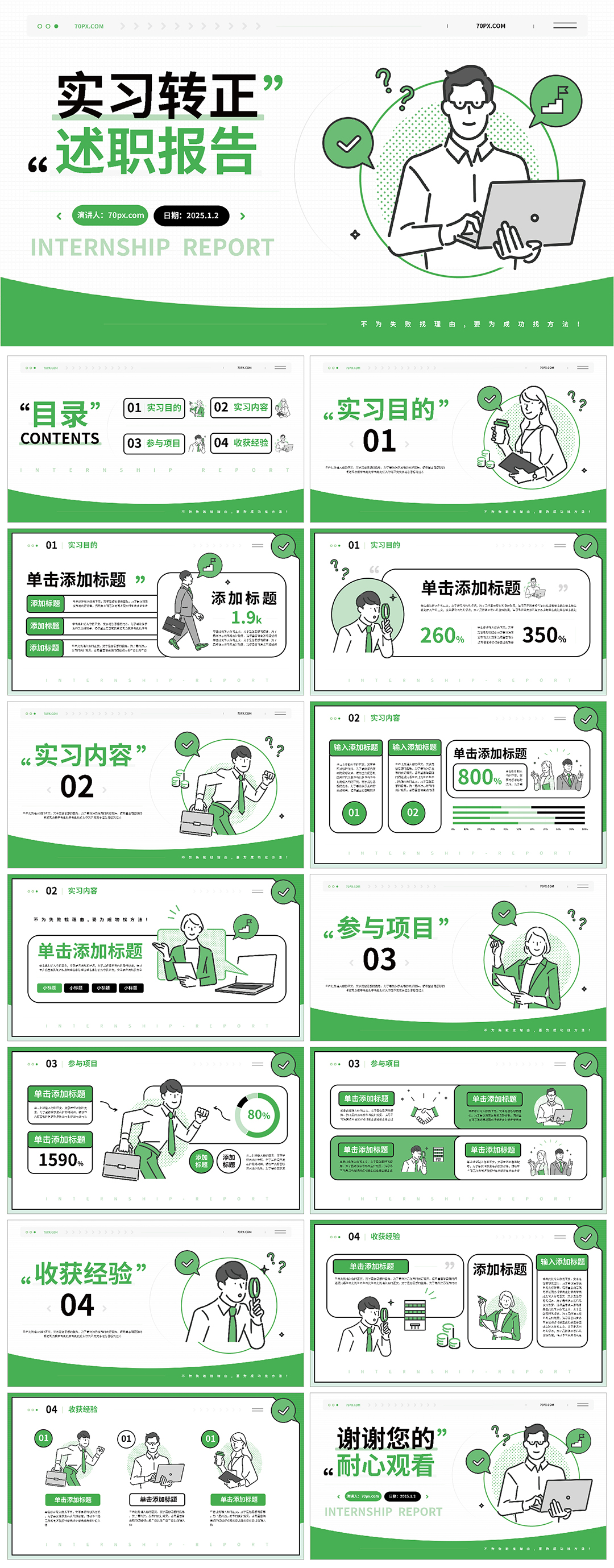 大学生实习设计师转正述职报告PPT模板