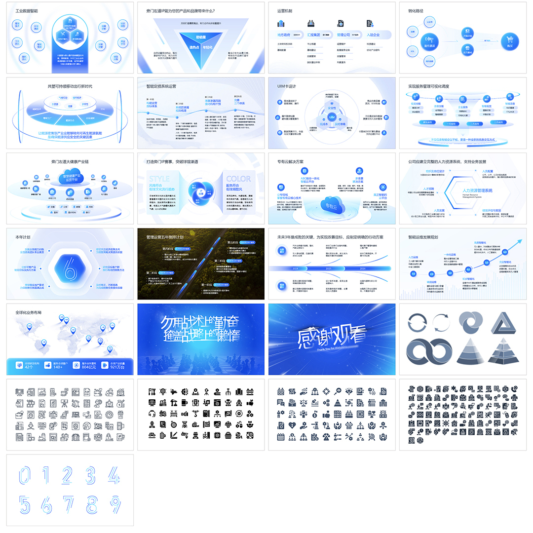高端科技公司逻辑架构图项目规划图表PPT模板