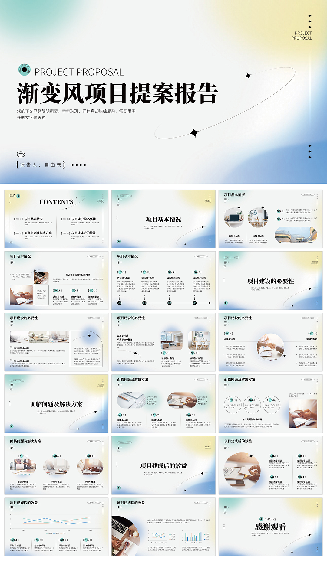 渐变风设计感项目提案报告PPT模板