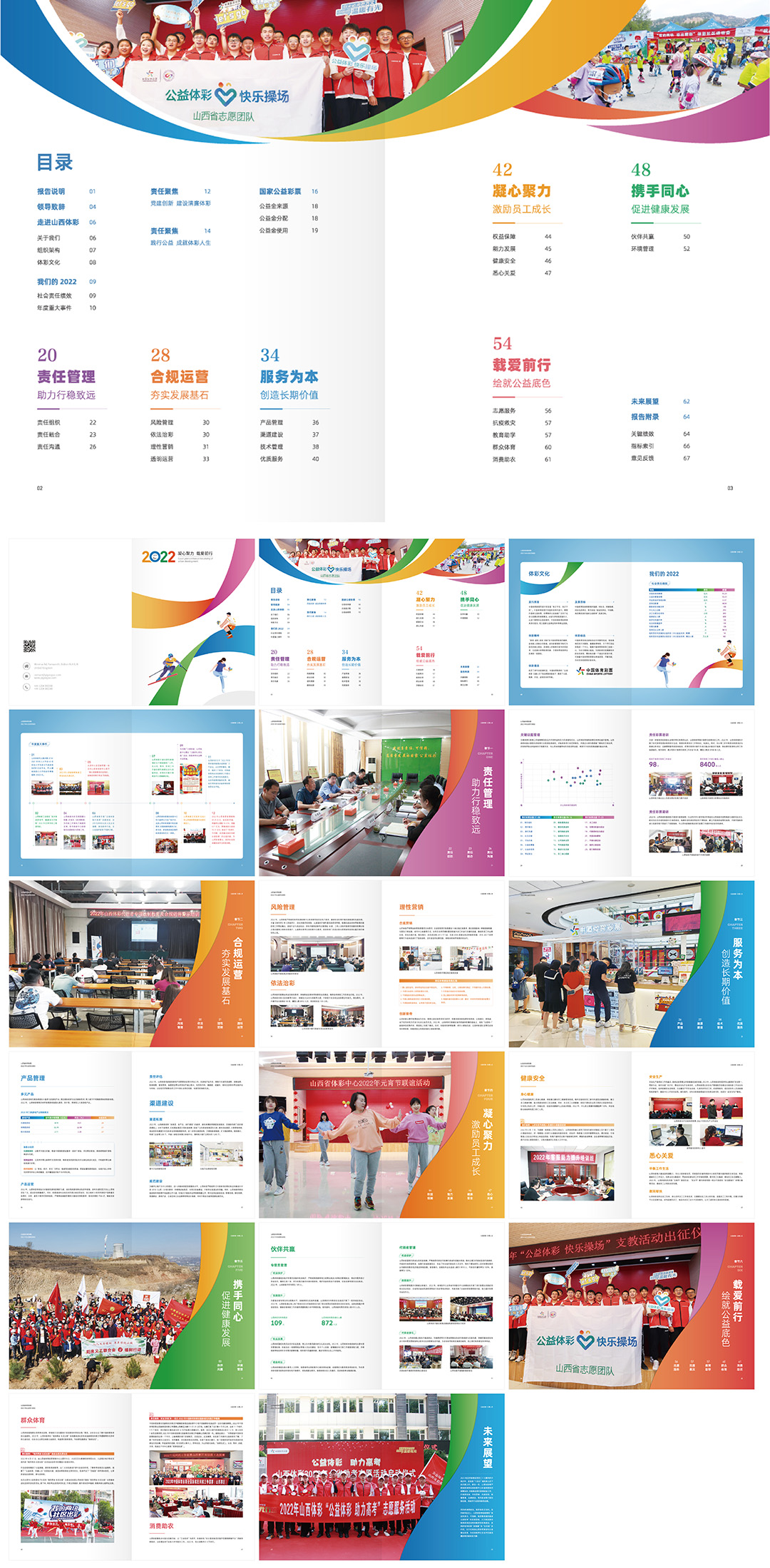 运动活力动感企业宣传画册