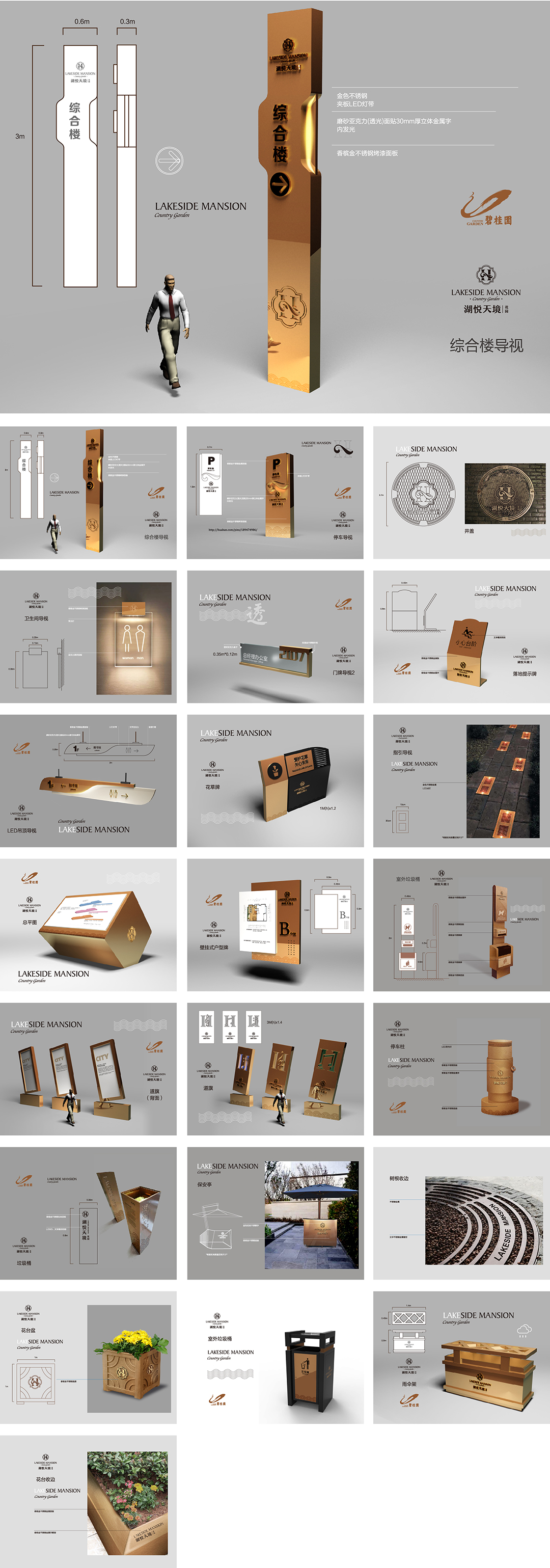 地产项目环境导示设计稿