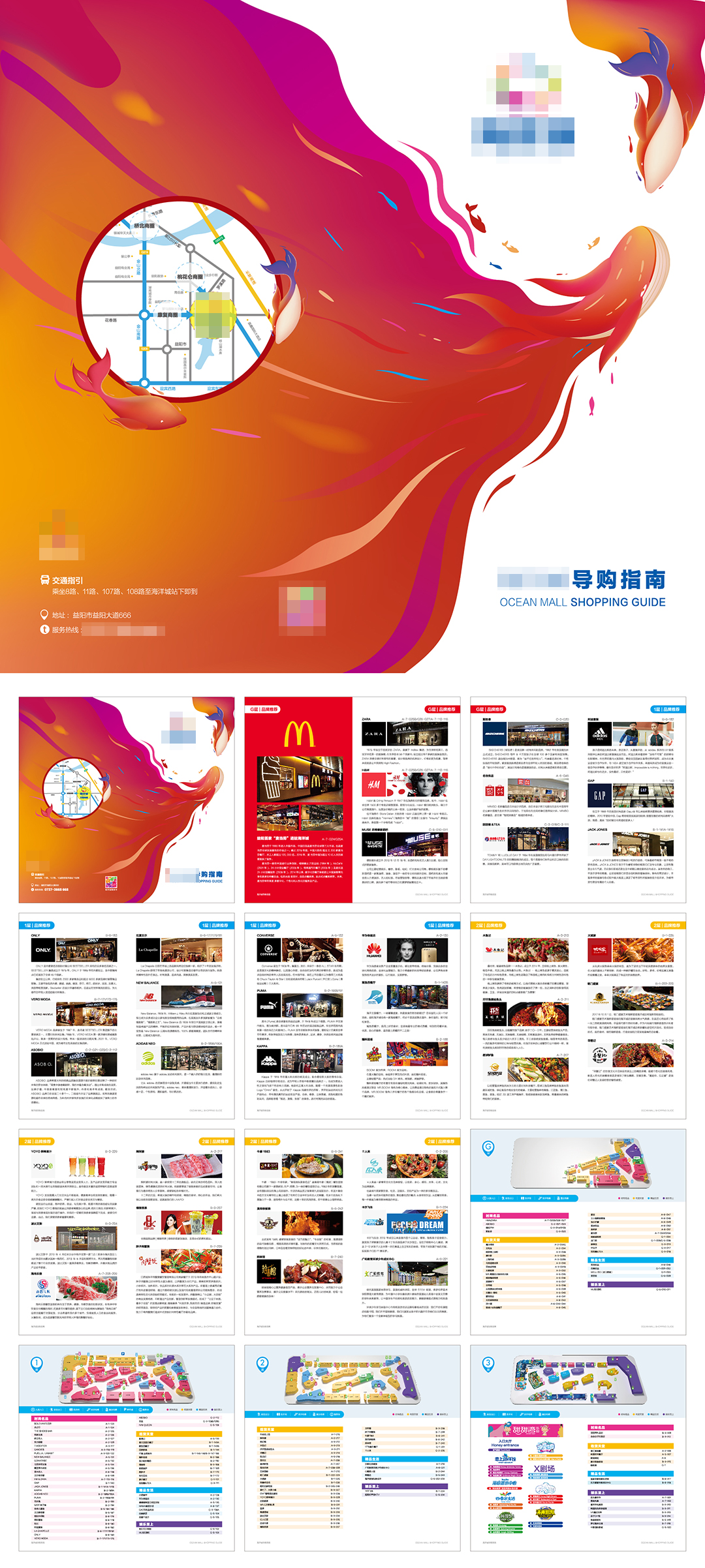 海洋主题商业导购指南手册