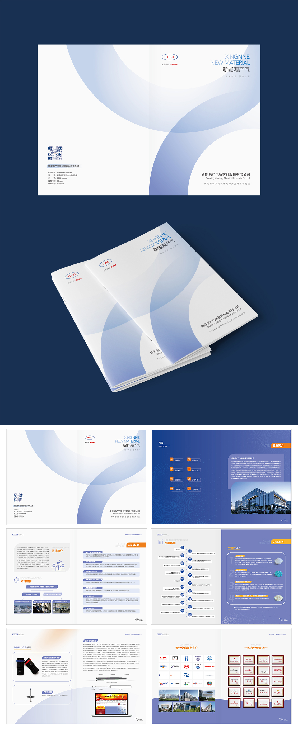 新能源企业宣传册画册