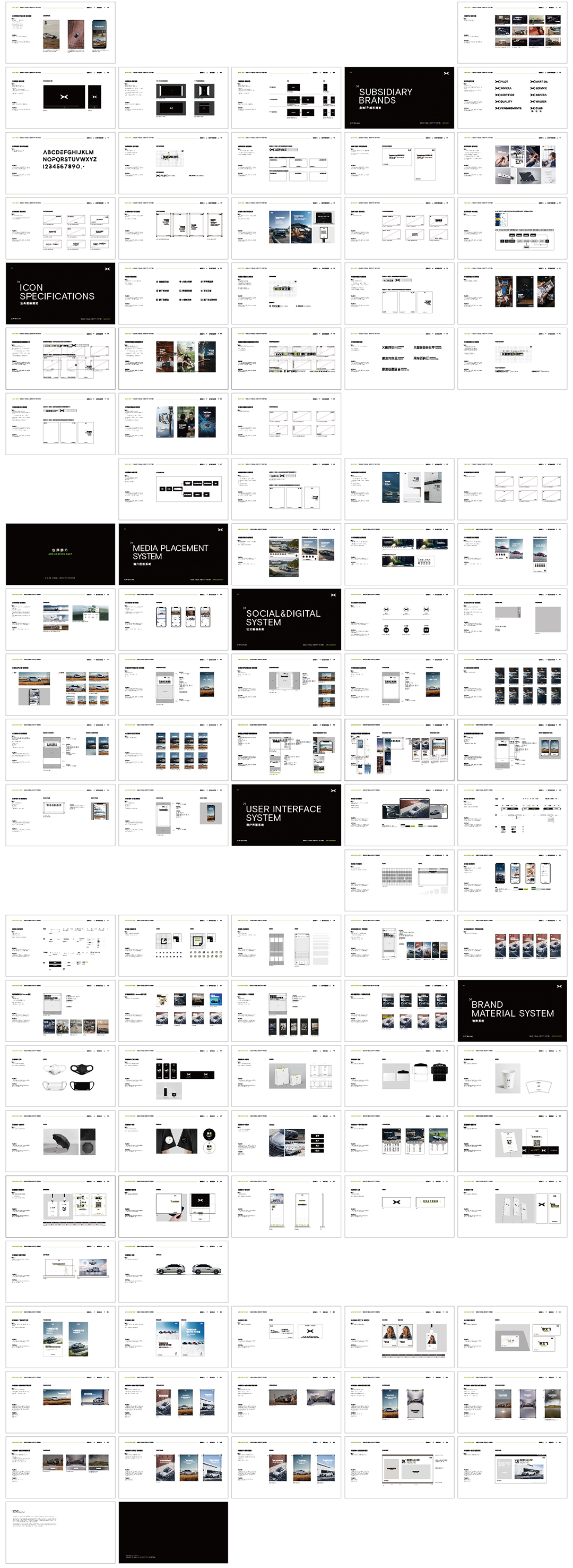 新势力新能源汽车品牌VI视觉规范(217页)