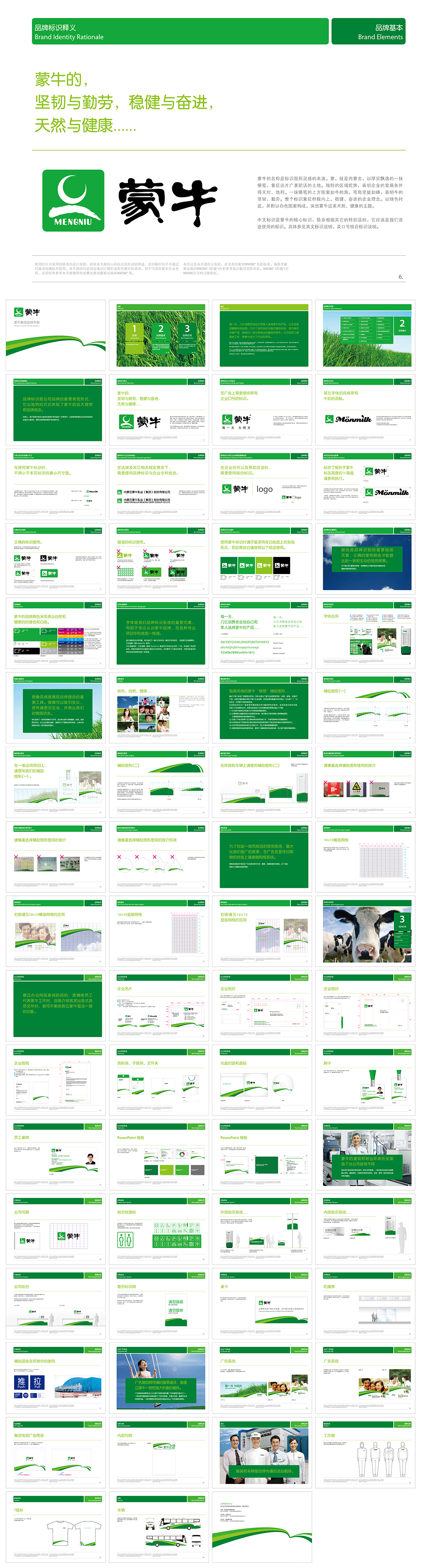 Monmilk蒙牛集团品牌视觉VI手册