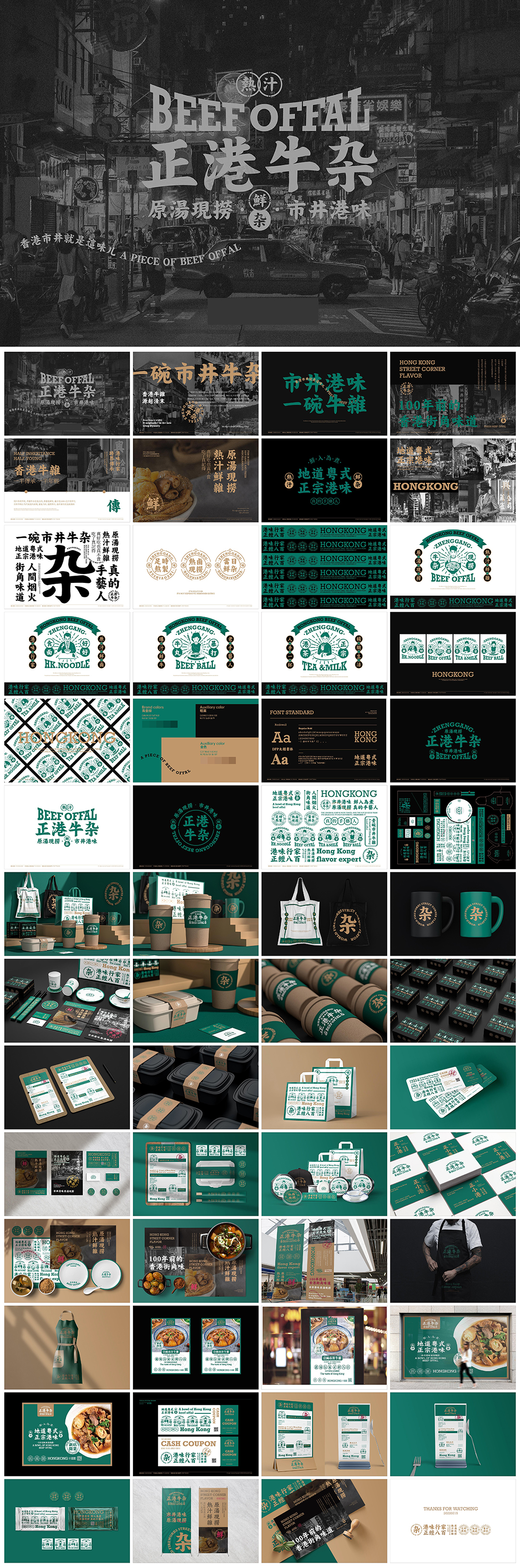 正港牛杂港式牛杂餐厅品牌设计VI方案