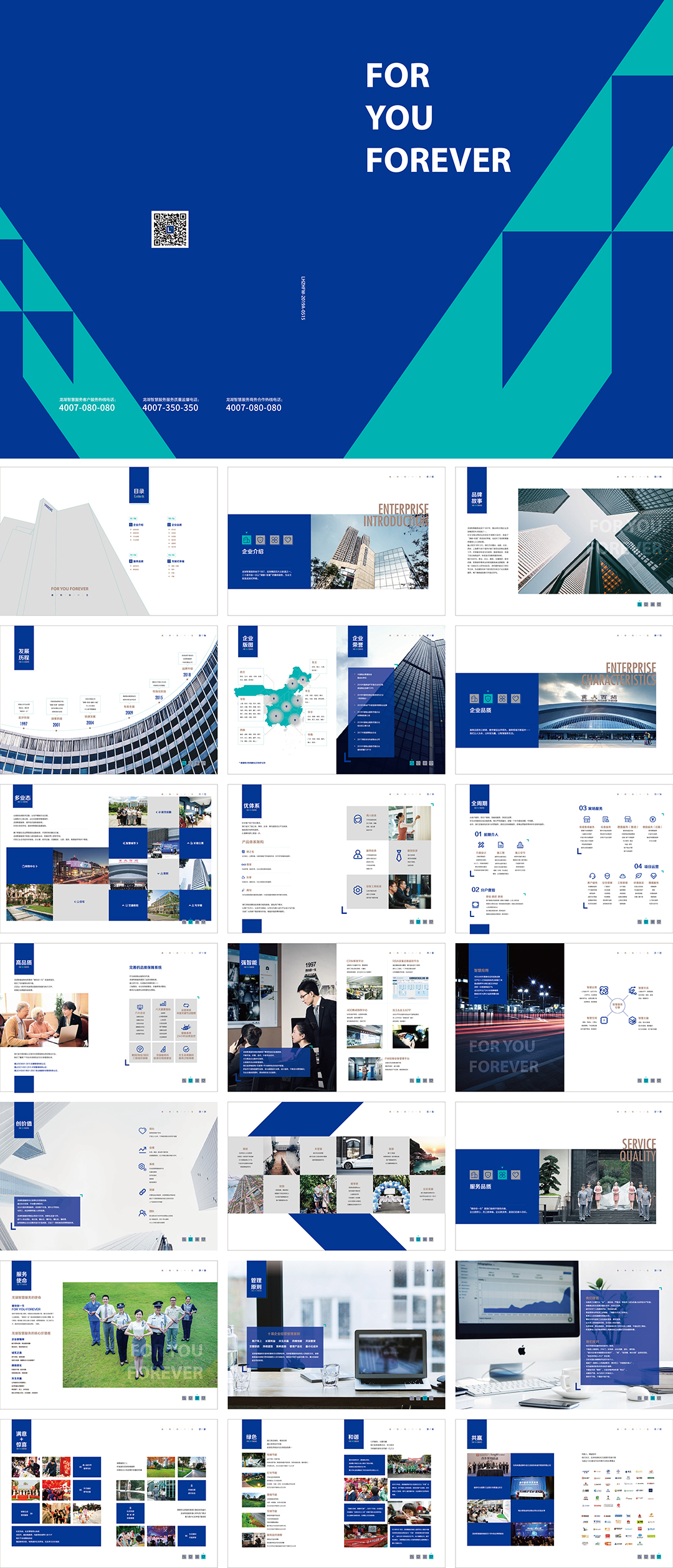 物业物管服务业宣传画册手册