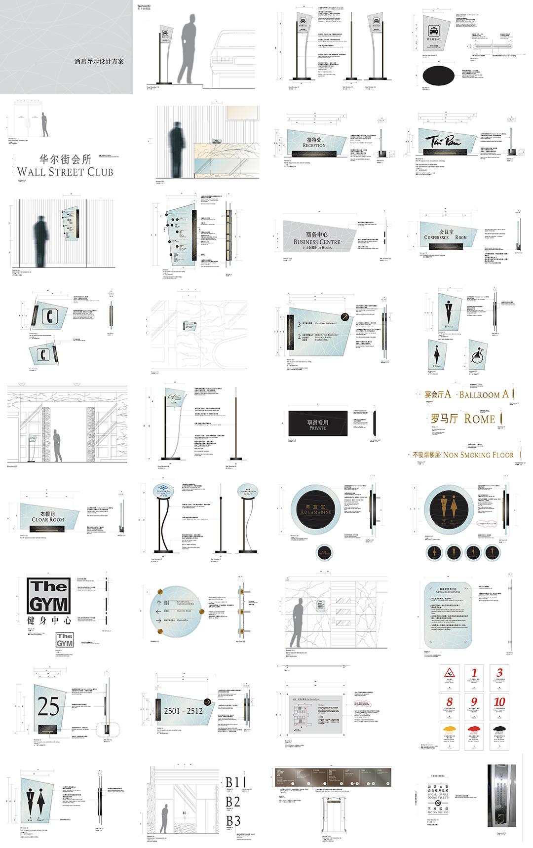 星级酒店高端导示设计方案