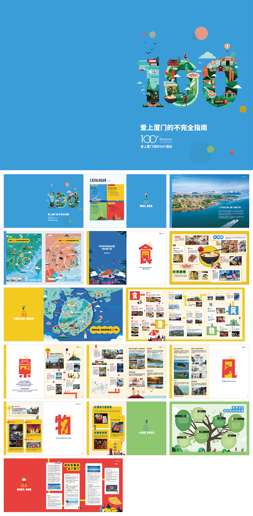 爱上厦门湾生活手册