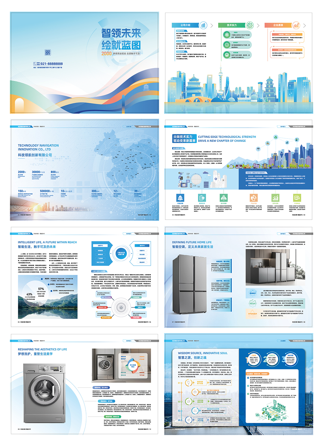 AI智能科技公司产品宣传画册