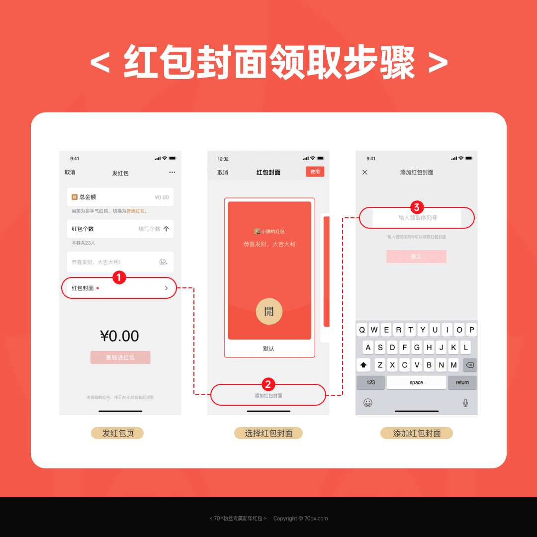 🧧70px粉丝专属微信新年红包封面