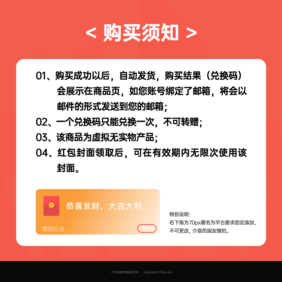 🧧70px粉丝专属微信新年红包封面