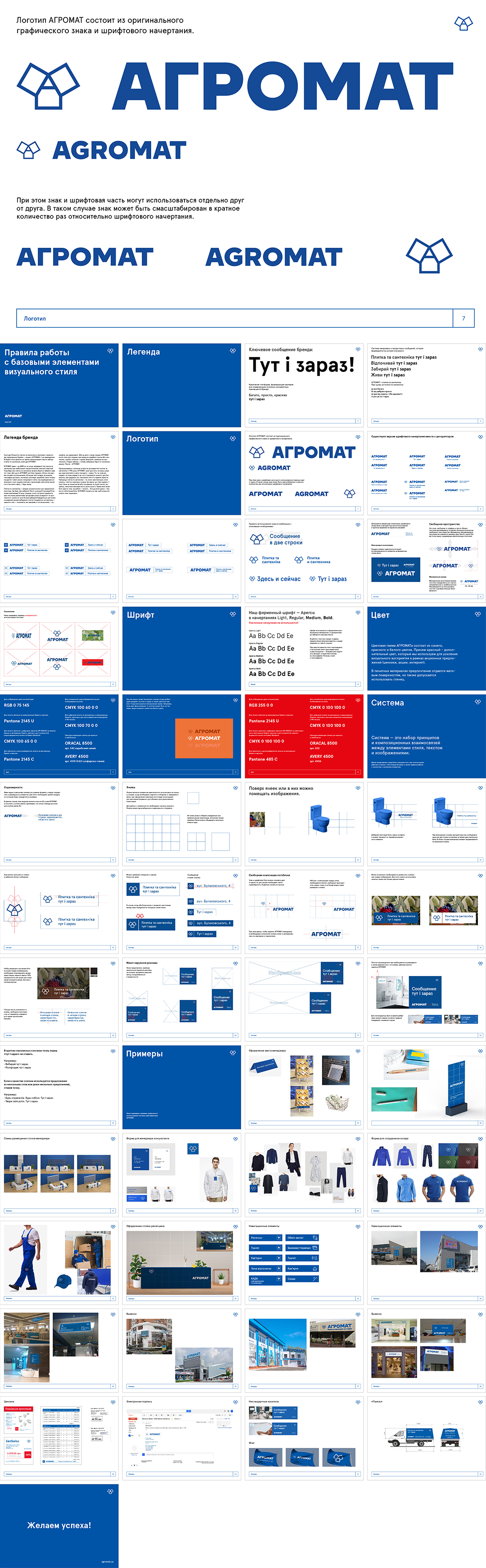 乌克兰Agromat洁具品牌VI手册