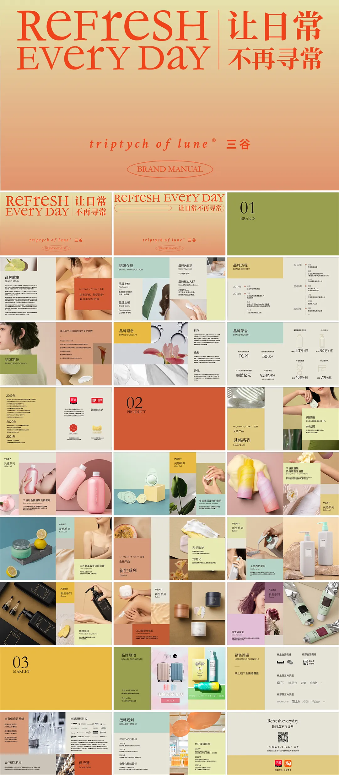 triptych of lune三谷品牌手册