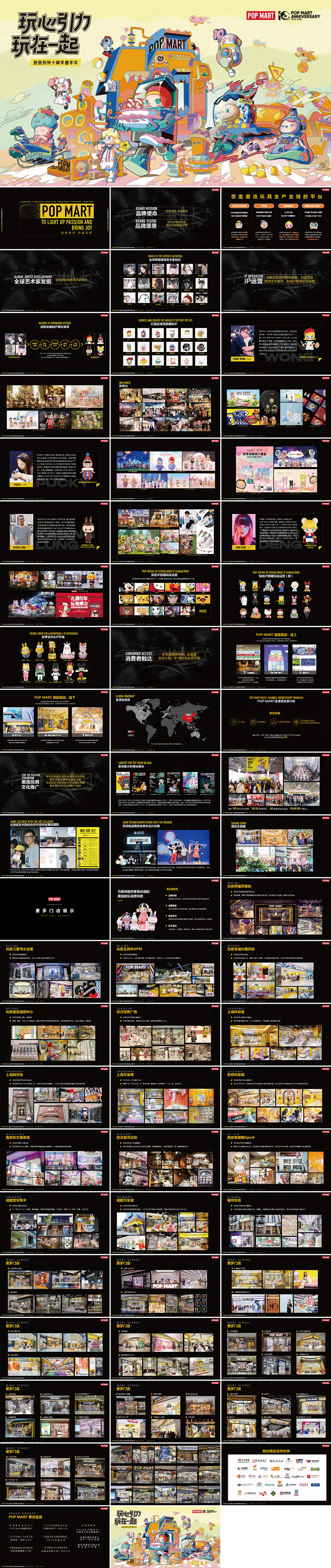 POP MART泡泡玛特潮流玩具品牌