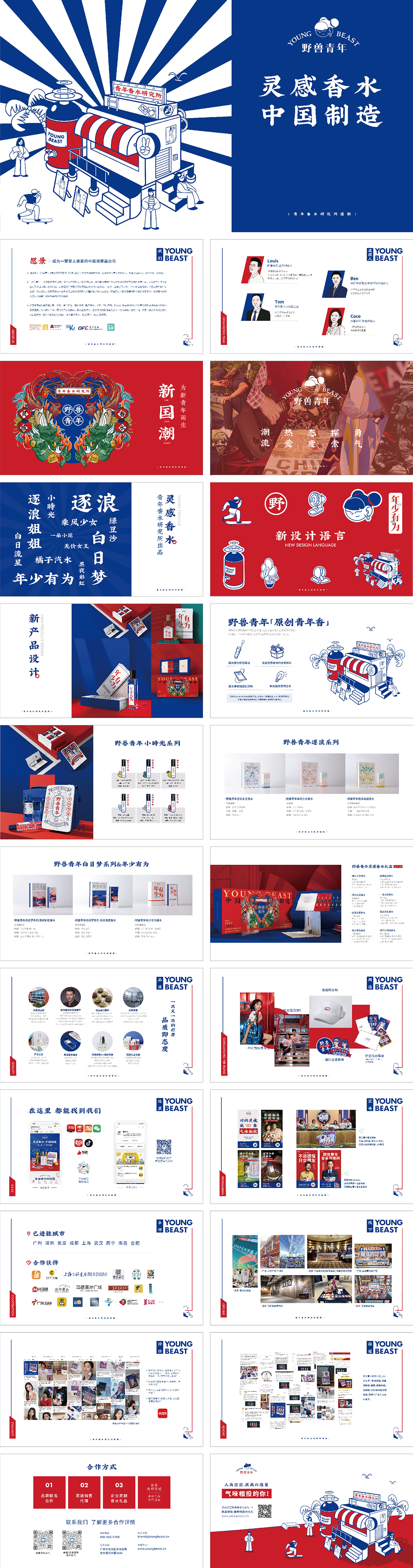 野兽青年香水品牌手册