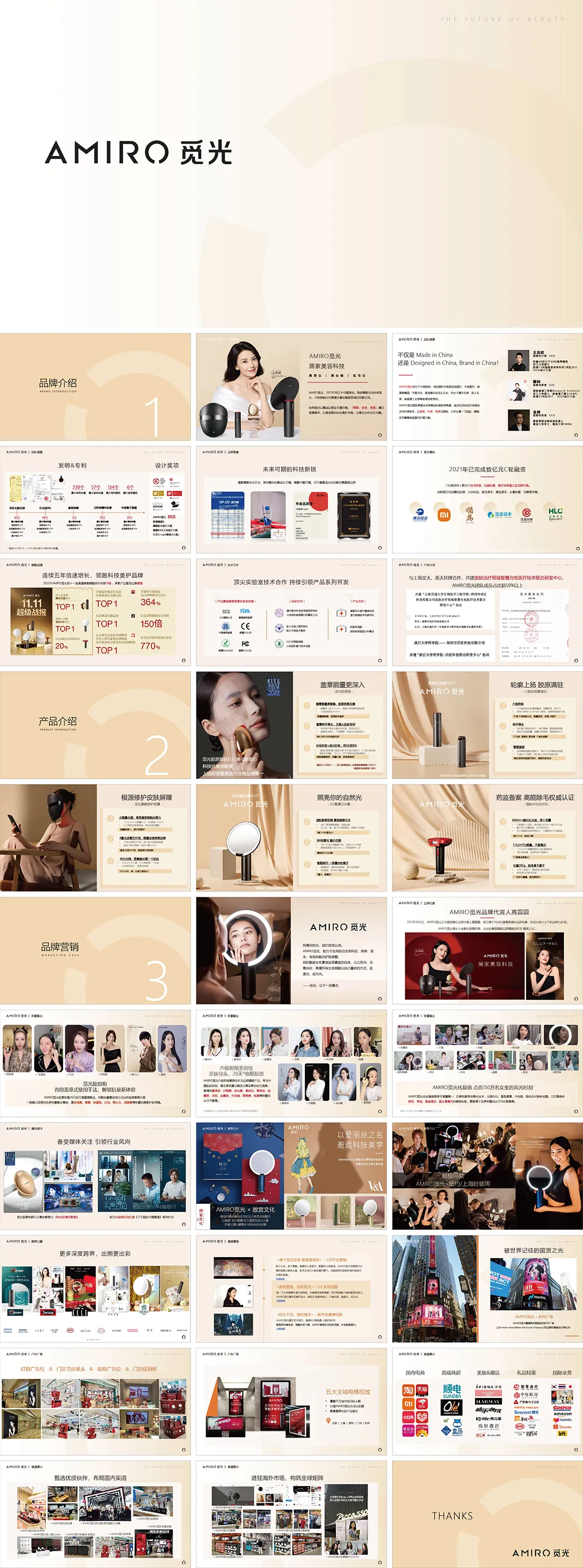 AMIRO觅光品牌手册