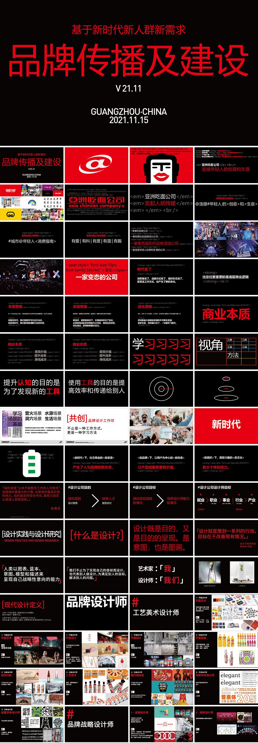 亚面品牌策划与设计