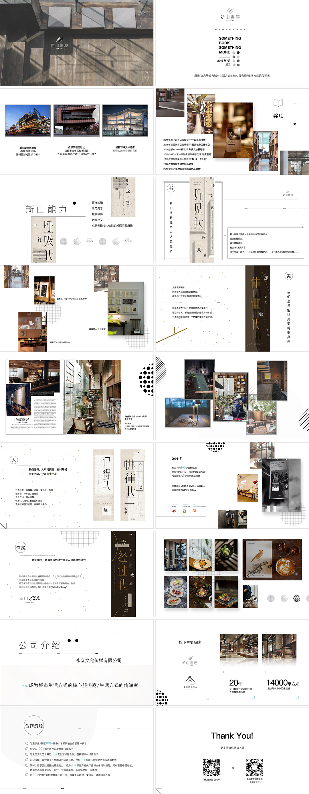 新山书屋品牌手册