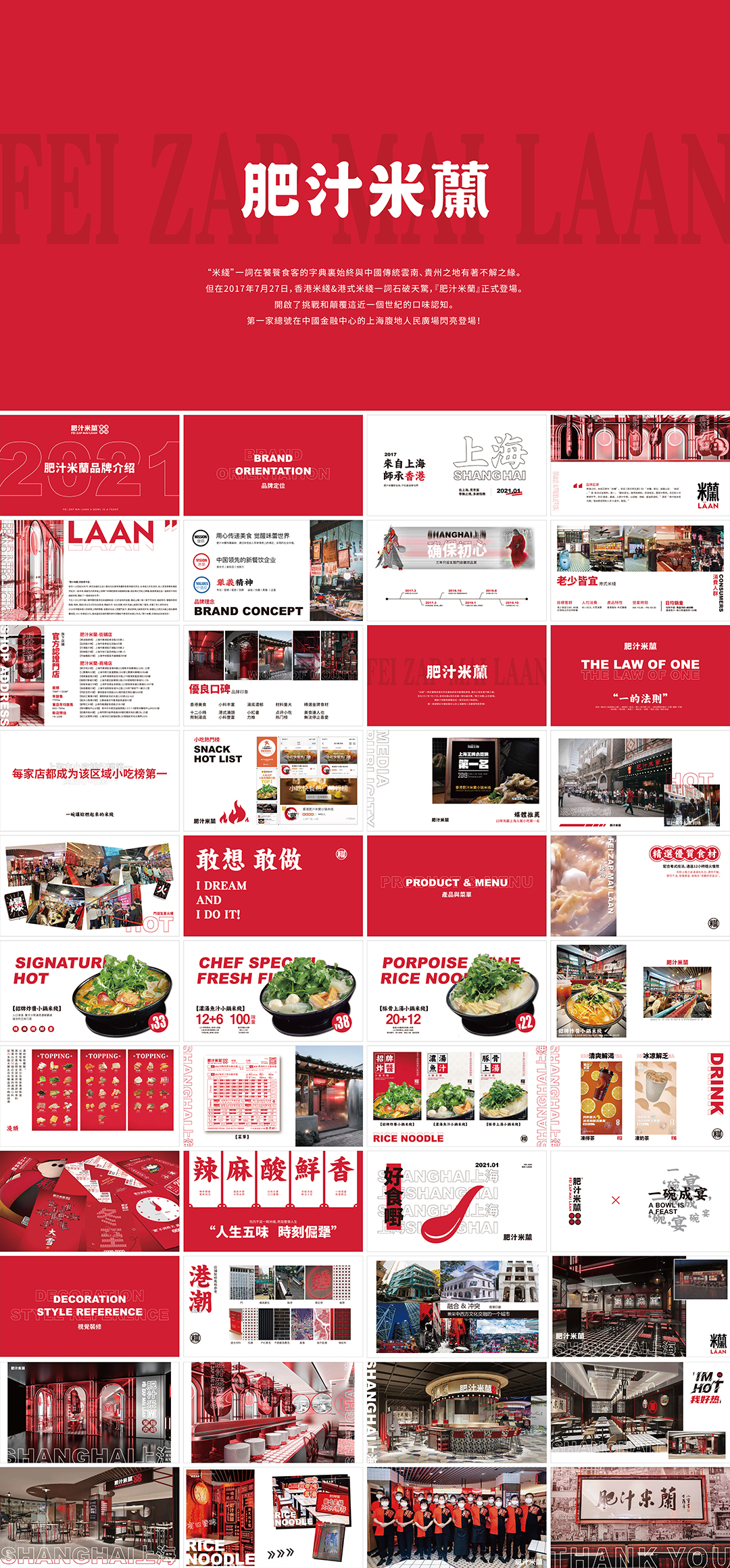 肥汁米蘭港式米线品牌手册