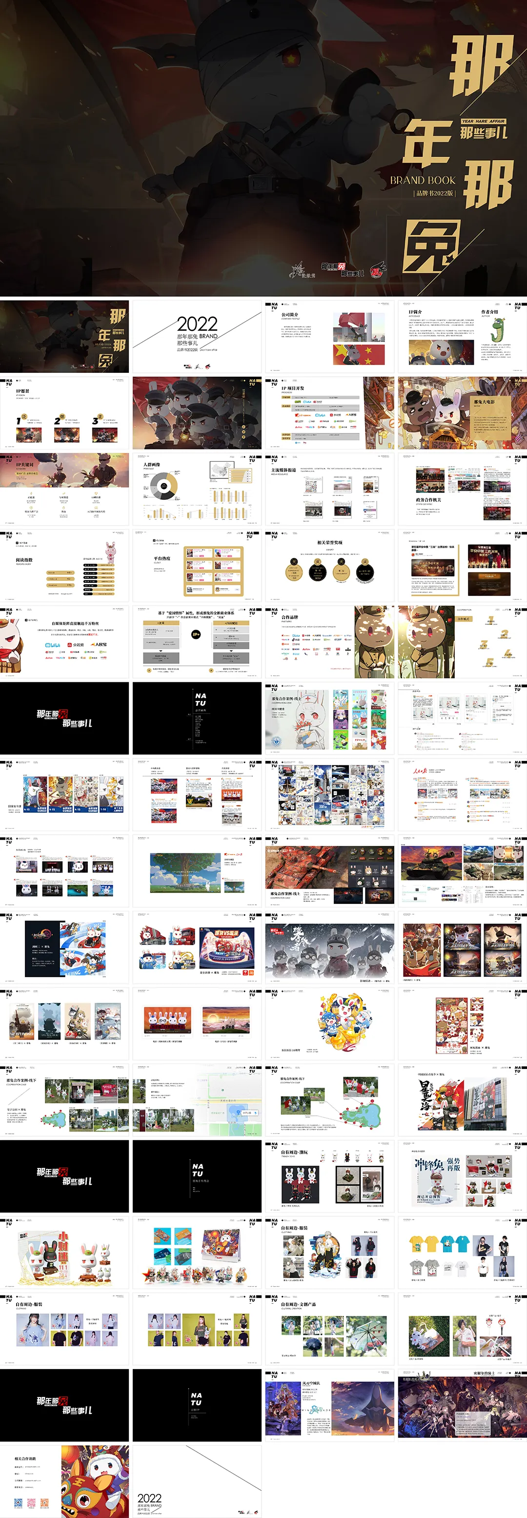 「那年那兔」品牌手册