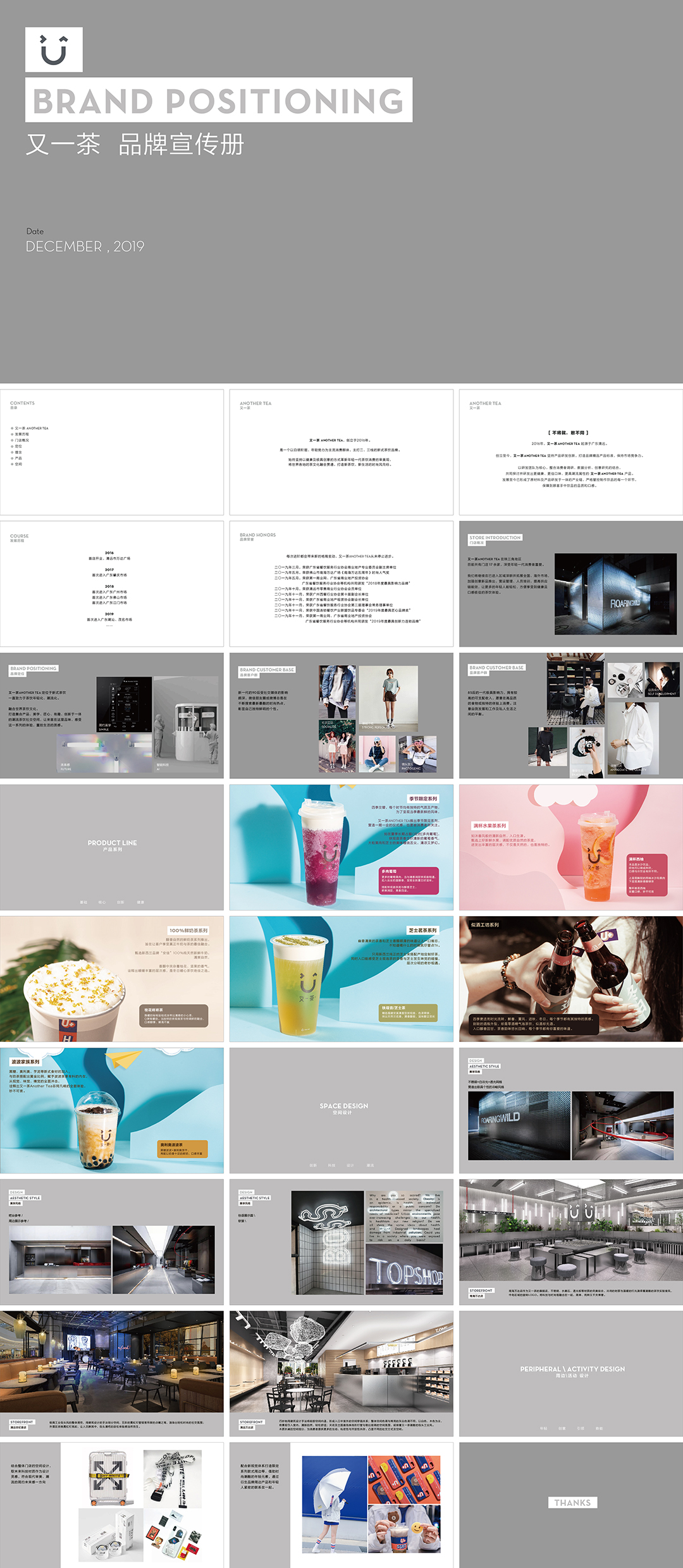又一茶奶茶饮品品牌手册