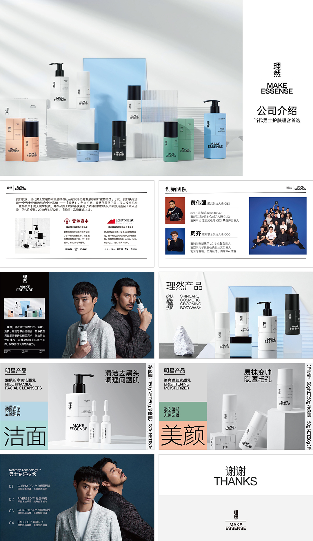 理然男士护肤品牌手册